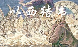 09/12-13  每日灵修｜以西结书-君王献祭之例 (补46)